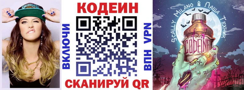 Кодеин напиток Lean (лин)  Купить  Светлоград 