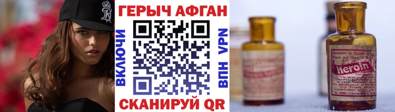 ГЕРОИН VHQ Светлоград